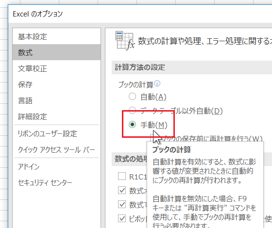 ショートカット エクセル 再計算 Excel で数式の再計算、反復計算、または精度を変更する