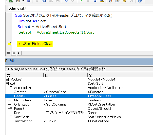 ListObjectのSortはHeaderにxlNoを設定できない