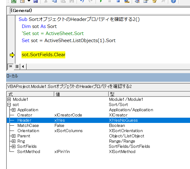 ListObjectのSortはHeaderにxlNoを設定できない