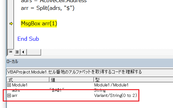 VBAで列番号のアルファベットを取得する－Split関数