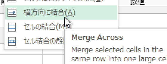 Excel 横方向に結合