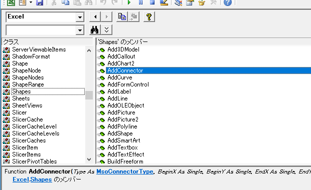 オブジェクトブラウザー：ShapesコレクションオブジェクトのAddConnectorメソッド
