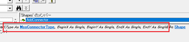 ShapesコレクションオブジェクトのAddConnectorメソッドの引数