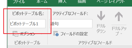 VBAでピボットテーブルの名前を変更する