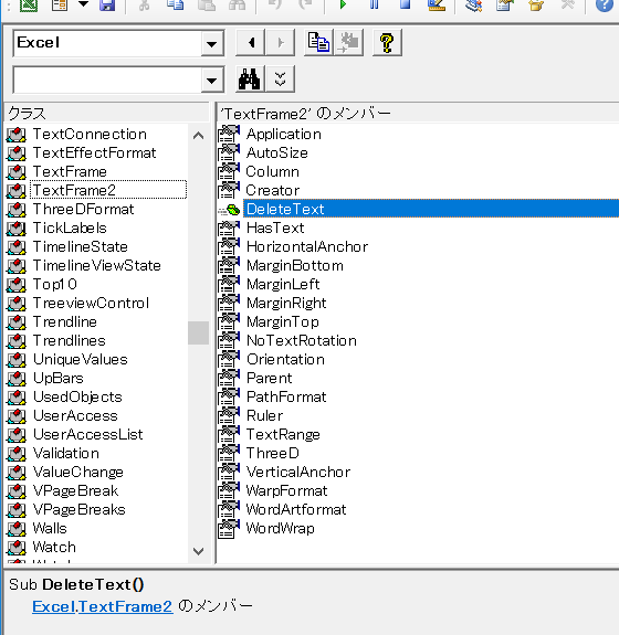TextFrame2.Deleteメソッド