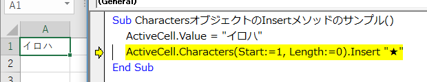  Characters.Insertを使ったExcelマクロ