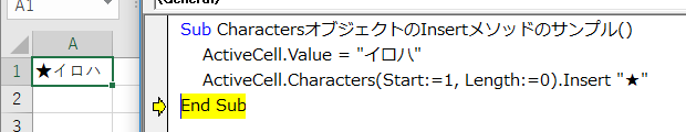  Characters.Insertを使ったExcelマクロ