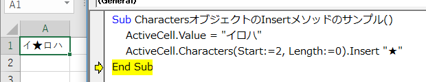  Characters.Insertを使ったExcelマクロ