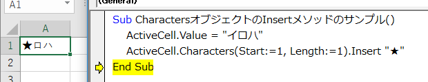  Characters.Insertを使ったExcelマクロ