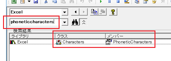 Characters.PhoneticCharactersは単なるデータを返すプロパティ