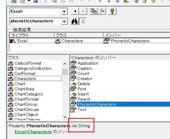 Characters.PhoneticCharactersは単なるデータを返すプロパティ