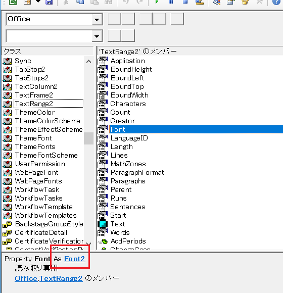 TextRange2オブジェクトのFontプロパティ