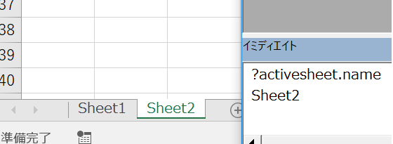 イミディエイトウィンドウでアクティブシートについて調べる？