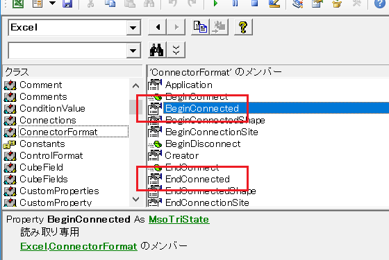 接続しているコネクタが存在するか判定するExcelマクロ