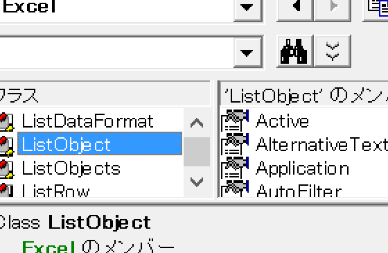 VBAでテーブル・ListObjectの有無を確認する