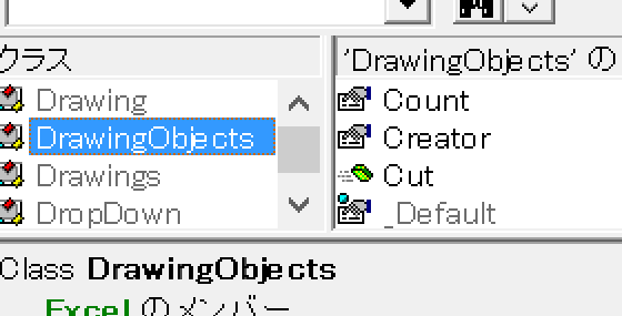 VBAでDrawingObjects・描画オブジェクトの存在を確認するには？