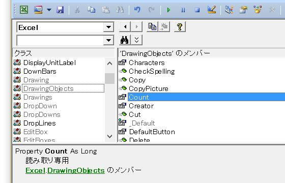 VBAでDrawingObjects・描画オブジェクトの存在を確認するには？