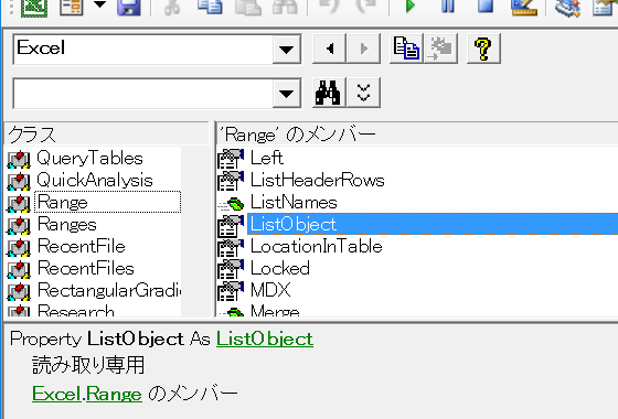 アクティブセルがListObject・テーブルかを判定する