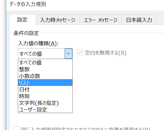 入力規則が設定されているかを調べるExcelマクロ