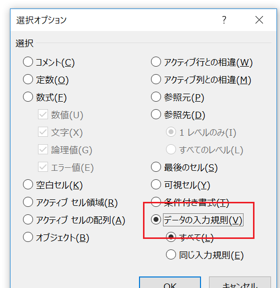 入力規則が設定されているかを調べるExcelマクロ