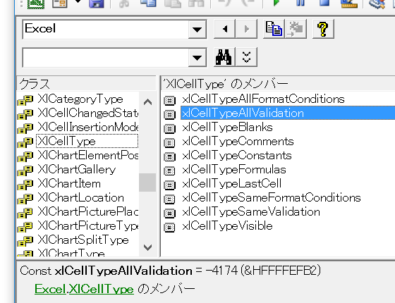 入力規則が設定されているかを調べるExcelマクロ