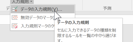 アクティブセルに入力規則が設定されているか判定するExcelマクロ