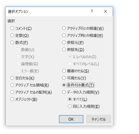 条件付き書式が設定されているかをVBAで調べる