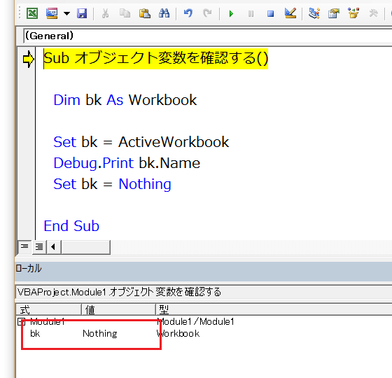 オブジェクト変数がオブジェクトを参照しているかどうかを調べるには