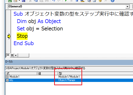 オブジェクト変数の型をイミディエイトウィンドウに