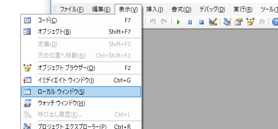 オブジェクト変数の型をイミディエイトウィンドウに