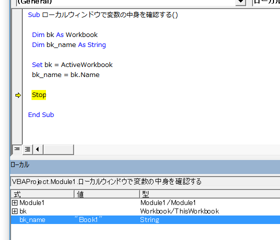 VBAのオブジェクト変数の中身を確認するには