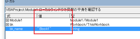 VBAのオブジェクト変数の中身を確認するには