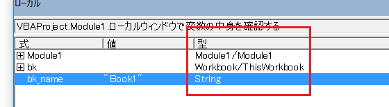 VBAのオブジェクト変数の中身を確認するには