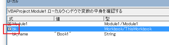 VBAのオブジェクト変数の中身を確認するには