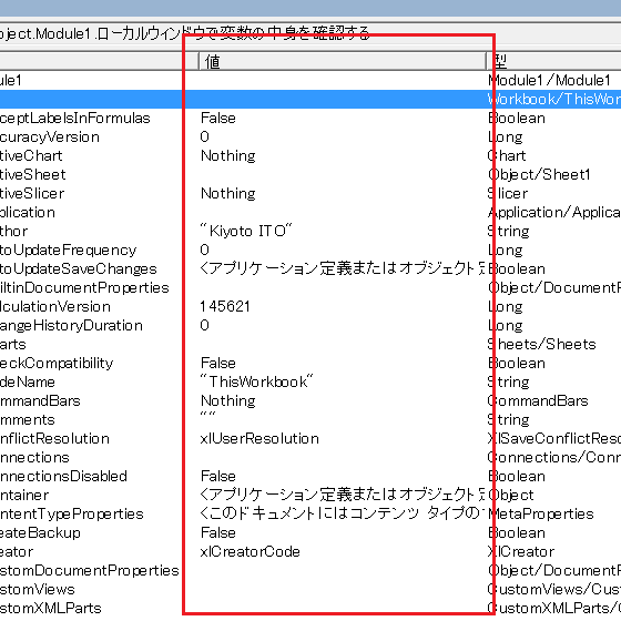 VBAのオブジェクト変数の中身を確認するには