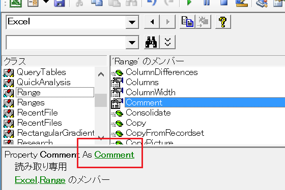 セルコメントの有無を判定する－Range.Comment・Range.NoteText