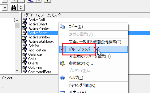 VBAから使えるワークシート関数をオブジェクトブラウザで調べる