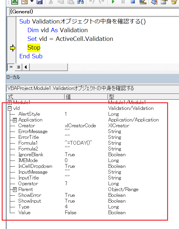 Validationオブジェクトの中身を見る