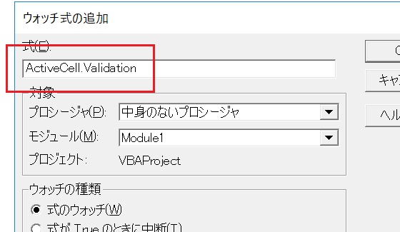 Validationオブジェクトの中身を見る