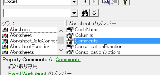 シート上にコメントがあるかを調べるExcelマクロ