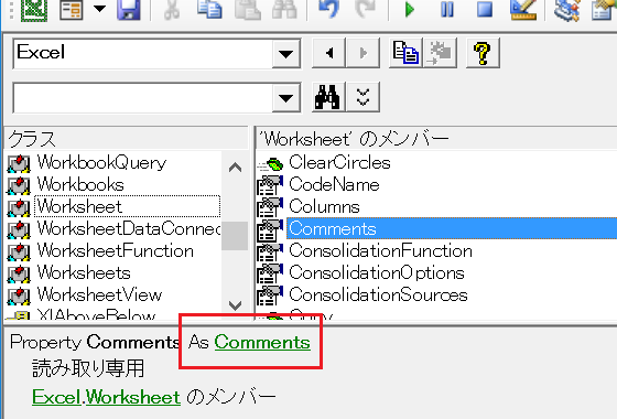 シート上にコメントがあるかを調べるExcelマクロ