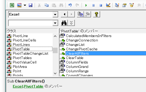 ピボットテーブルのフィルターをクリア・解除するExcelマクロ