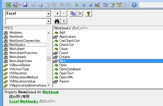 VBAのコレクションはItemとCountを必ず持つ