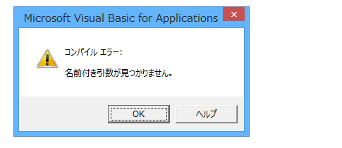 名前付き引数が見つかりませんエラーが表示される