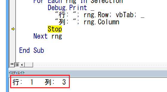 For Each～Nextループ中に処理しようとしているセルの行番号・列番号を確認する