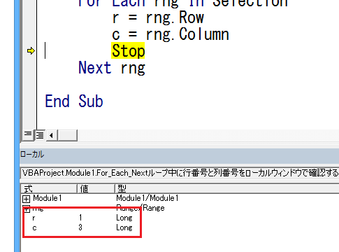 For Each～Nextループ中に処理しようとしているセルの行番号・列番号を確認する