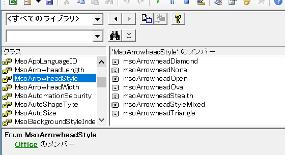 矢印のArrowhead系プロパティに指定できる定数一覧