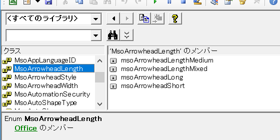 矢印のArrowhead系プロパティに指定できる定数一覧