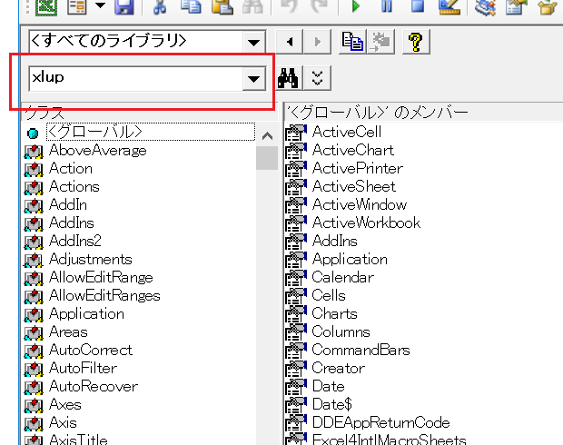 定数xlUpの値を調べる