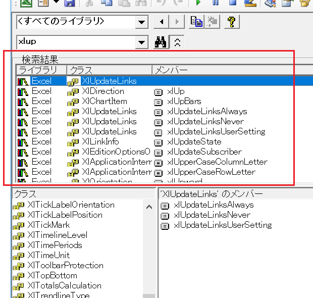 定数xlUpの値を調べる